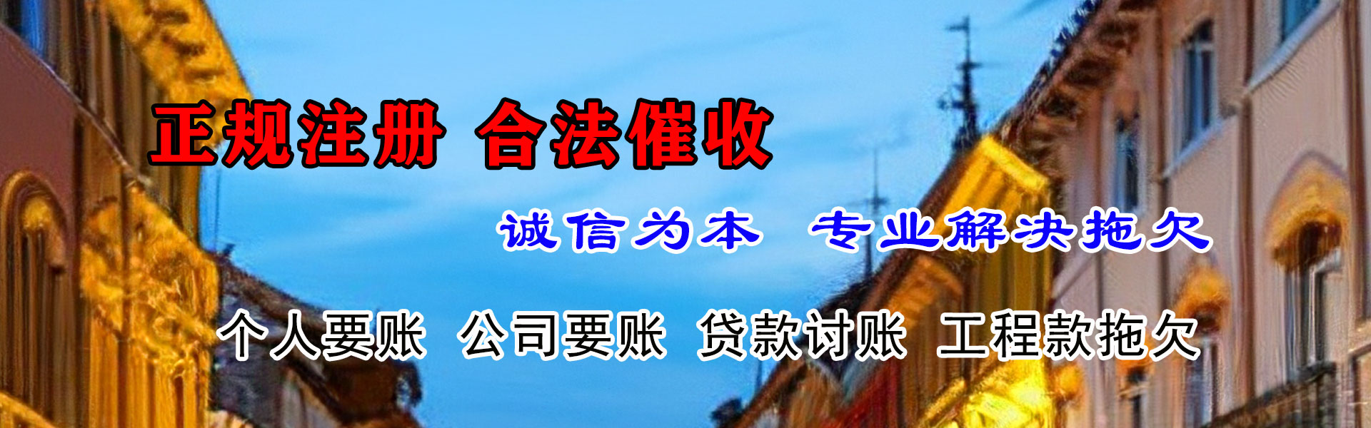 格尔木追账公司